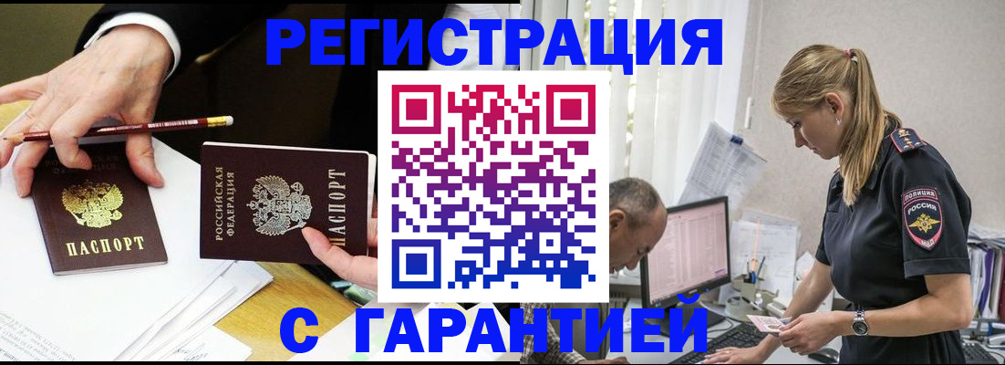 временная регистрация гарантия в Амурске