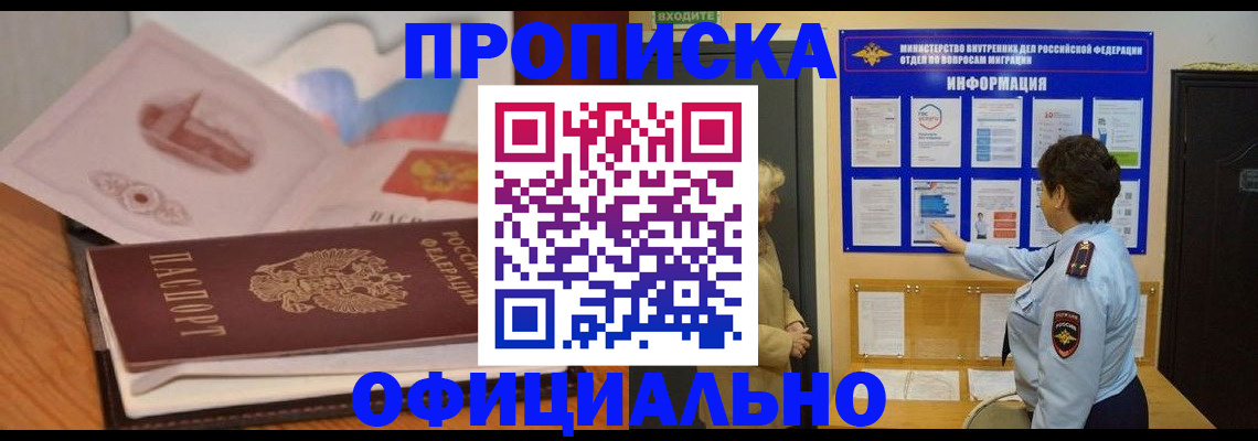 прописка иностранных граждан в Амурске
