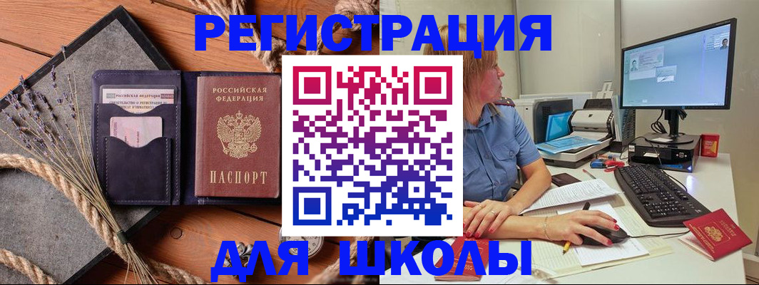 временная регистрация для всех в Амурске
