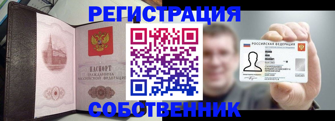 временная регистрация в квартире в Амурске