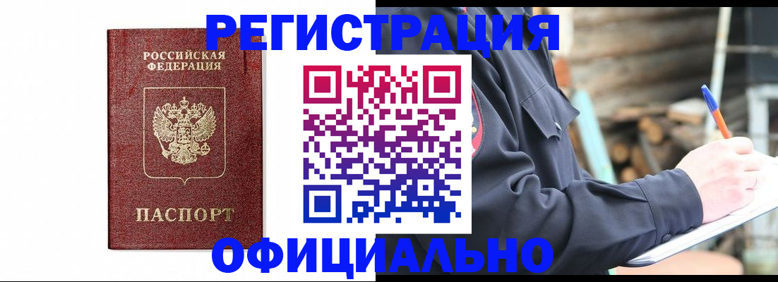 прописка для кредита в Амурске