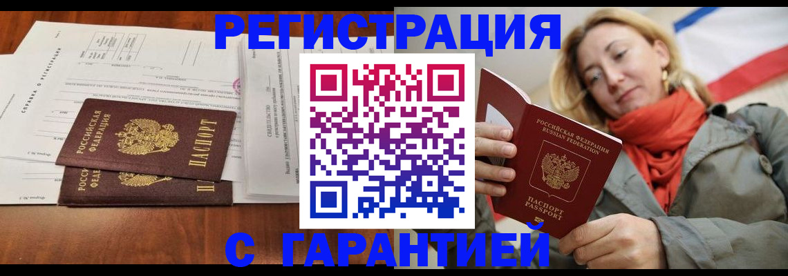 прописка законно в Амурске