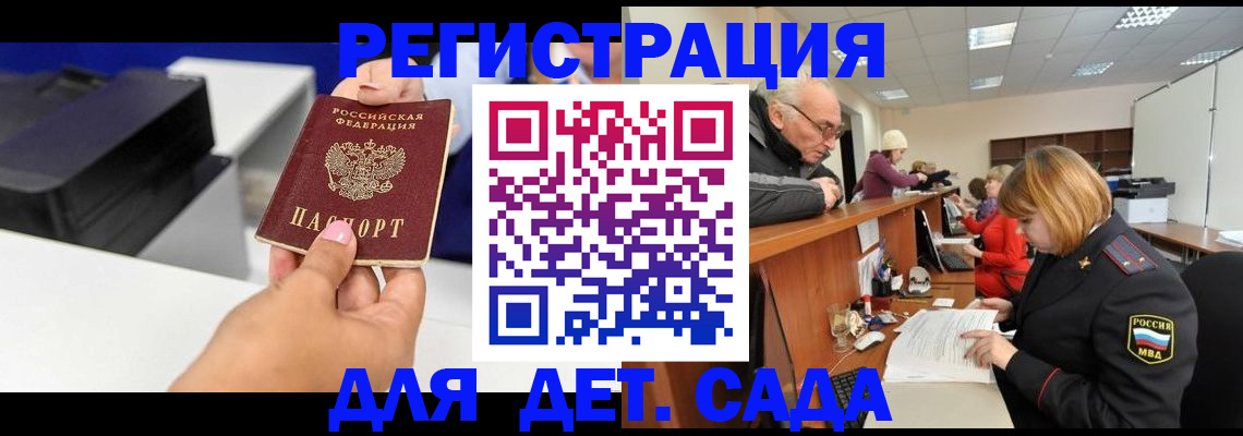 временная регистрация купить в Амурске