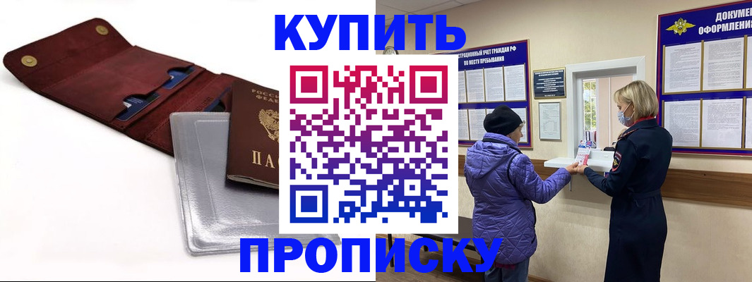 прописка ребенка в Амурске