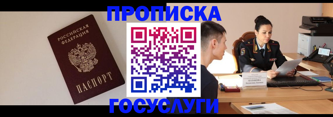 временная регистрация в квартире в Амурске